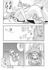 (C47) [Imakaya (Hamadi, Imaka Hideki)] Chin Chin Munyoo! (Tenchi Muyou!)