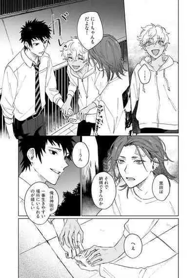 Ai o Shiranai Kyoudai wa