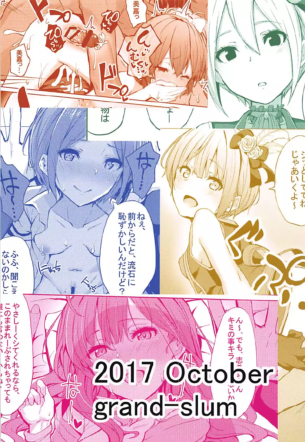 LiPPS to! Zenkoku Tanemaki Tour