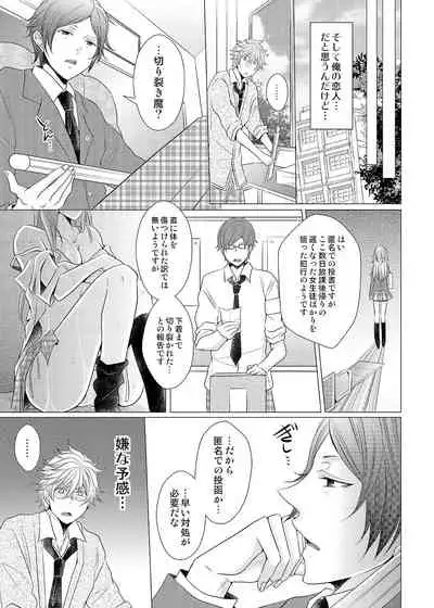 俺のビッチ彼氏が止まらないっ～女装でしかも襲い受け～