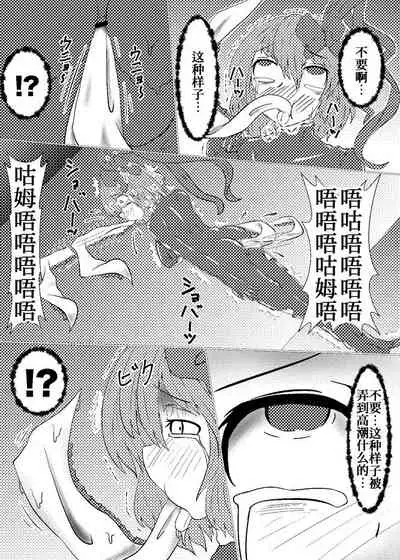 [ShinKaiKan (Kasei-Kumoko)] Watashi ha Ui ni Shibarareta (Touhou Project)[Chinese][UPPER重工x我不看本子个人汉化][Digital]