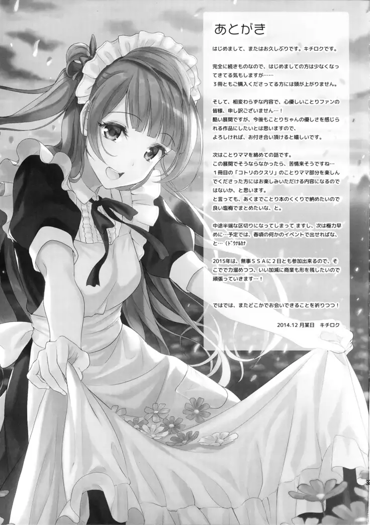 Kotori no Houshi | Kotori's Service