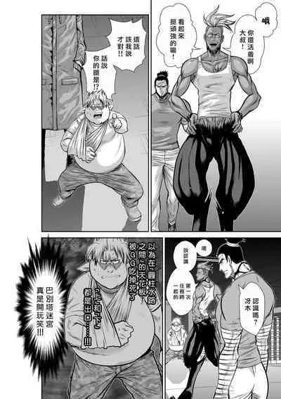 [Tetsu MOMOTA] Chijou Hyakkai R18 Ch41-45 [Chinese] 地上100層 [牛頭人酋長之魂漢化]