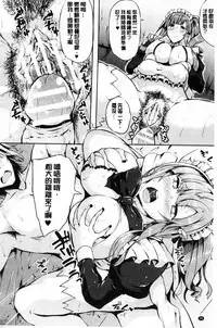 [Kasuga Mayu] Zetsubou no Tenshi-sama - Dear Angel of Despair | 絕望的天使 [Chinese]