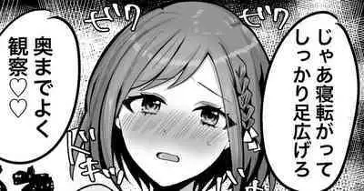 [おんどれあんこ餅] えななん、騙されちゃう! (プロジェクトセカイ)