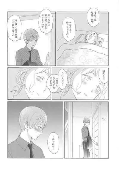 Yameru Toki mo Sukoyaka Naru Toki mo