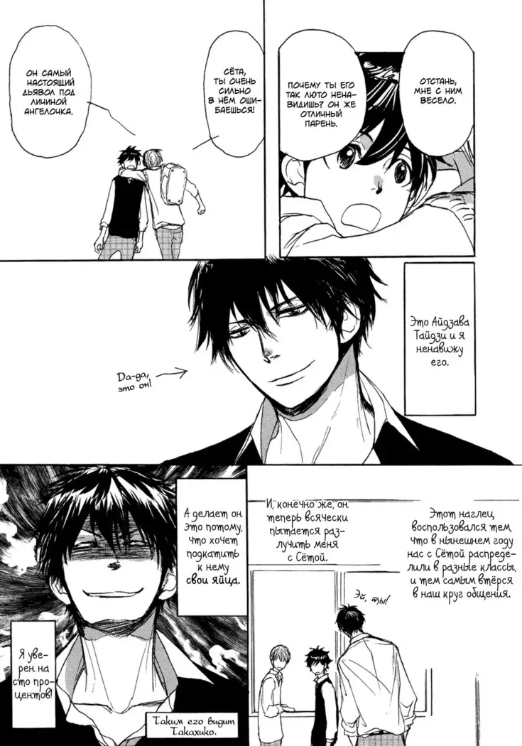 Bokura no Mitsudomoe Sensou