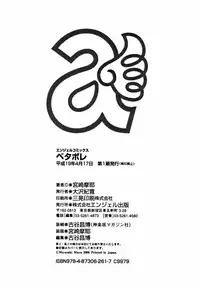 [Miyazaki Maya] Betabore