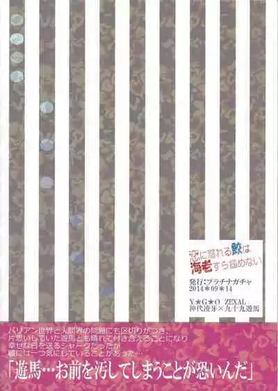 [Purachinagacha (Kokuina nana)] Koi ni oboreru same wa ebi sura tsukamenai