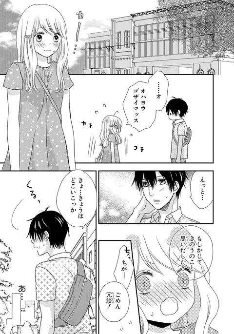 Boku no Onna no ko Jijou