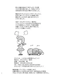 [Galaxy Ginga (Hasuke)] Ikenai Oisha-san Gokko (Doraemon) [Digital]