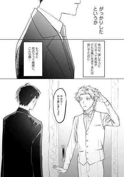 Hitsugi ni Sayonara no Hanataba o