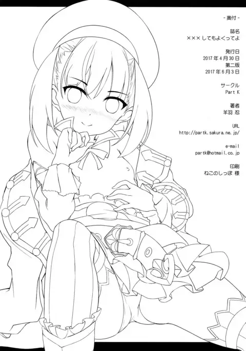 ××× Shite mo yokutte yo