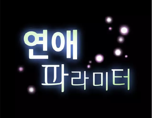 Love Parameter Ch.1-42