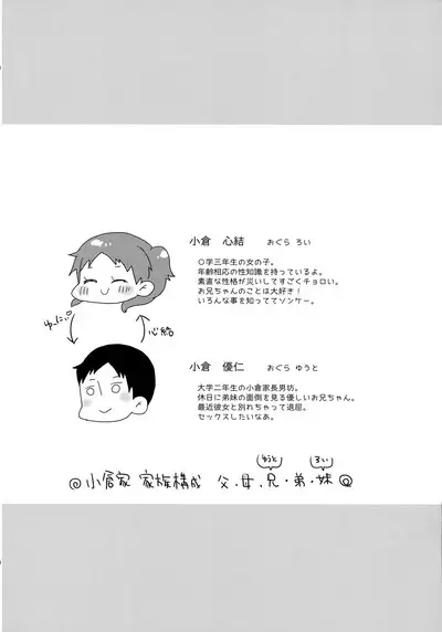 Kyoudai dakara Daijoubu