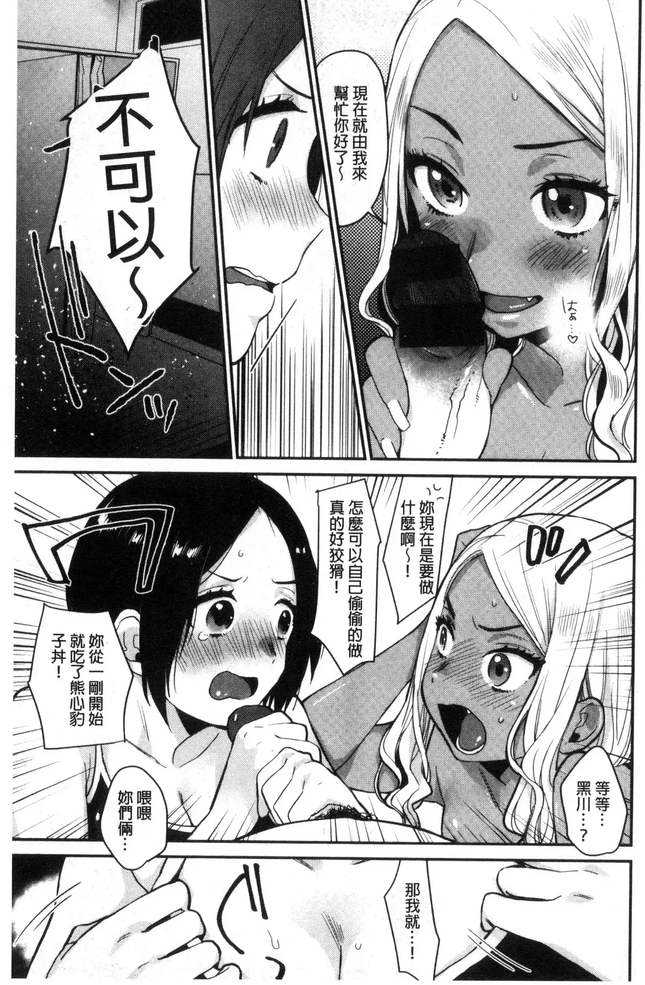 きみに夢中♥ 對你很迷戀