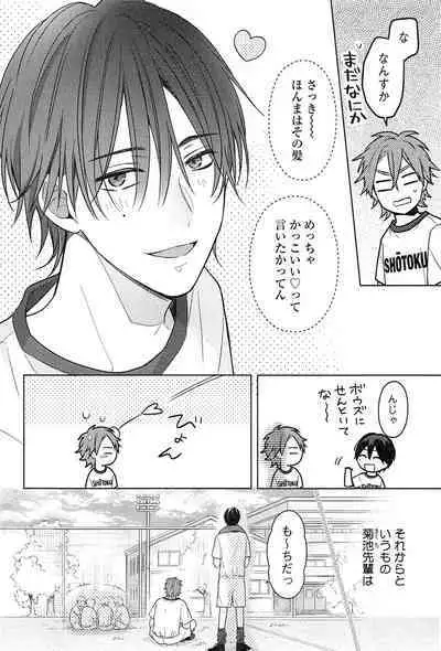 Kimi to, Hajimete Hatsu Ecchi Anthology