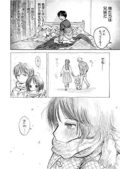 Onii-chan Gyutte shite