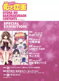 電撃おとなの抱き枕王 Vol.01