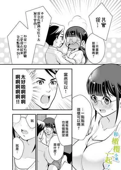 Chikako-san to Issho ni! 1 | 和千伽子小姐一起! 1