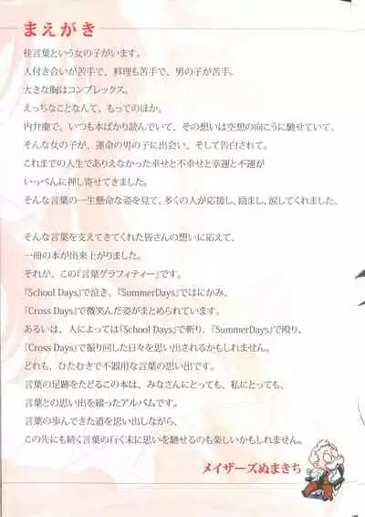 Cross Days Marugoto Katsura Kotonoha Graffiti