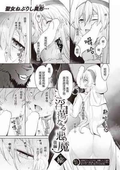 Intonaru Akuma Zenpen and Kohen