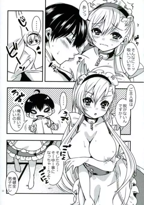 メイドのわがままはHですよ?!