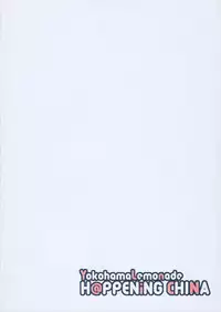 (C70) [Yokohama Lemonade (Sarasa)] H@PPENiNG CHINA (THE iDOLM@STER)