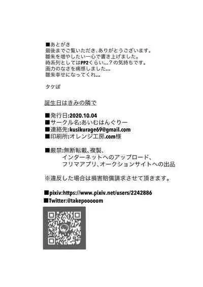 Tanjoubi wa Kimi no Tonari de