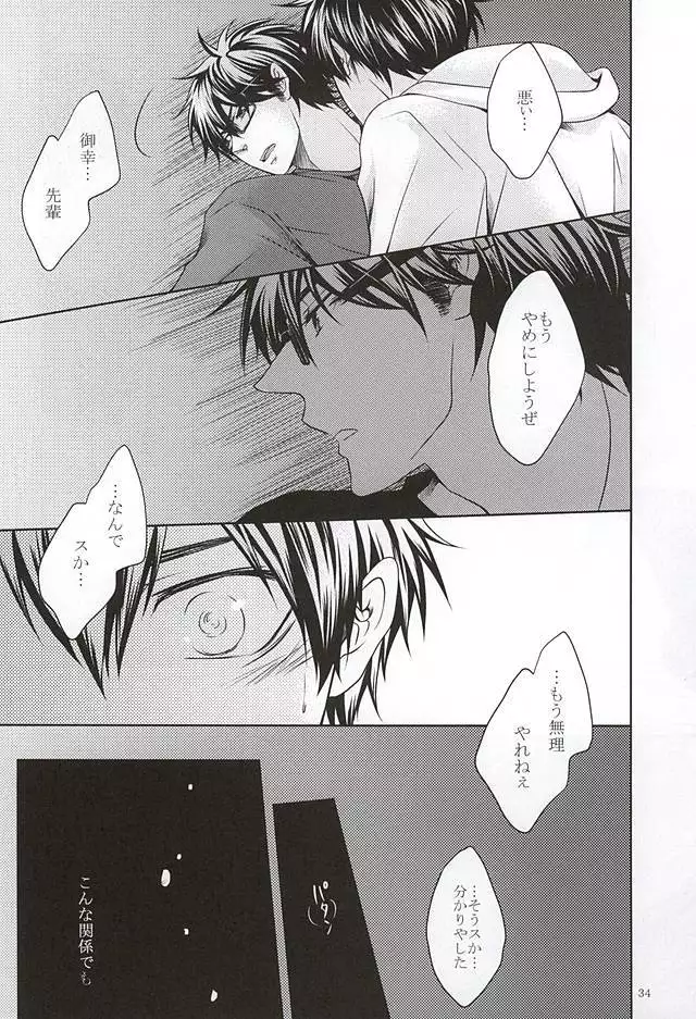 13-kaime, Senpai wa Ore o Dakanakatta