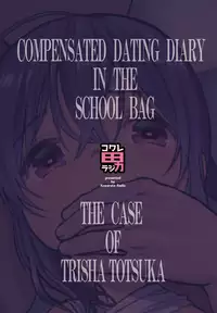 [Kowareta Radio (Herokey)] Randoseru Enkou Nisshi ~Totsuka Torisha no Baai~ [Digital]