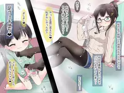 Ashi de sa reru no hazukashīkedo… o nēchan ni fuma retai