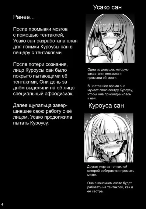 Kuro Usa ga Shokushu-sama no Mesu ni Naru Hon