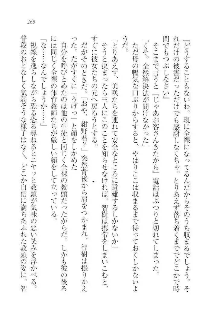 さいみん☆生徒会