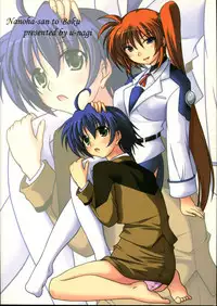 (C73) [ArcS (Sakura Yuu)] Nanoha-sama to Boku (Mahou Shoujo Lyrical Nanoha)