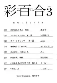 [Anthology] Aya Yuri Vol. 3