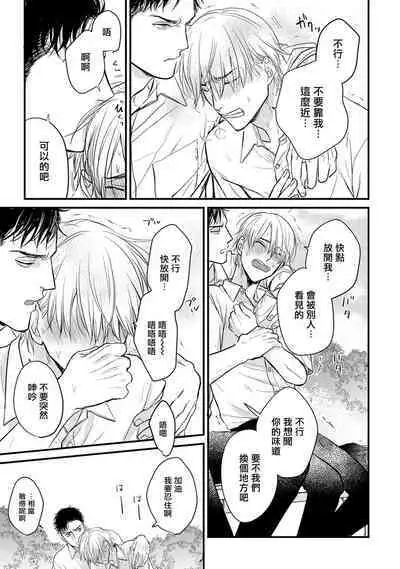 Tabetemo Oishiku Arimasen 2 | 尝起来一点都不好吃 2 Ch. 6-19