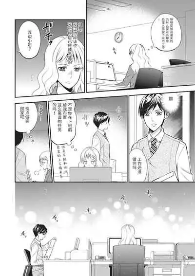 Motokare×Jyoshi×Hatuecchi | 前男友×上司×初体验