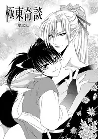 [Dr. Ten] Kyokutou Kidan