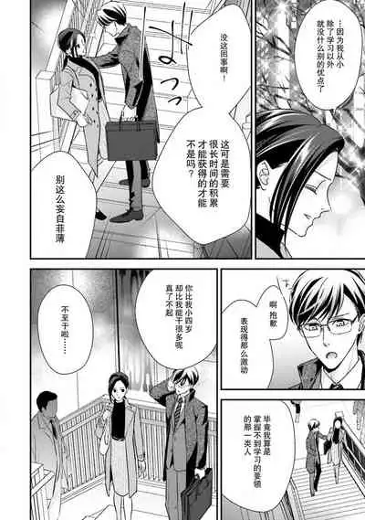 Sagi Kekkon Renaichuu 1-2