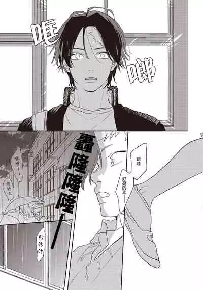 Cupid ni Rakurai | 落雷击中丘比特 Ch. 1-6+番外1