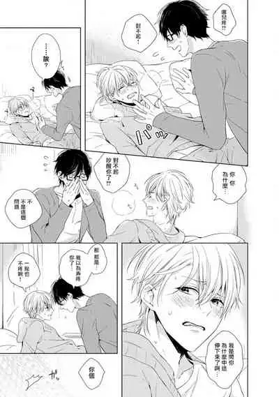 Yoshuu o Saseru Omae ga Warui | 都是你讓我預習的錯