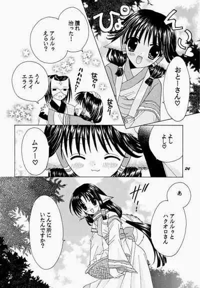 [RIN-RIN (RINRIN)] Natural Healing Power (Utawarerumono)