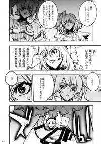 [Piggstar] Candy#3 Love Sick Pleasure (Yes! Precure 5) (Hi-res)