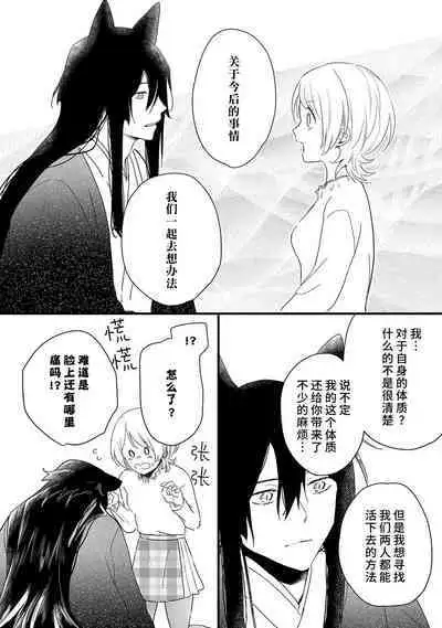 Okitsune Shachou no Saraware Hanayome | 狐狸社长的诱拐新娘 1-5 end