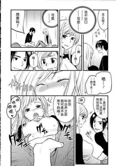 Maji Yabai! Onna ni Natta Ore no Oppai!