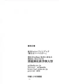 (Shuuki Reitaisai) [BlueMage (Aoi Manabu)] Aki Chichi Harverster (Touhou Project)