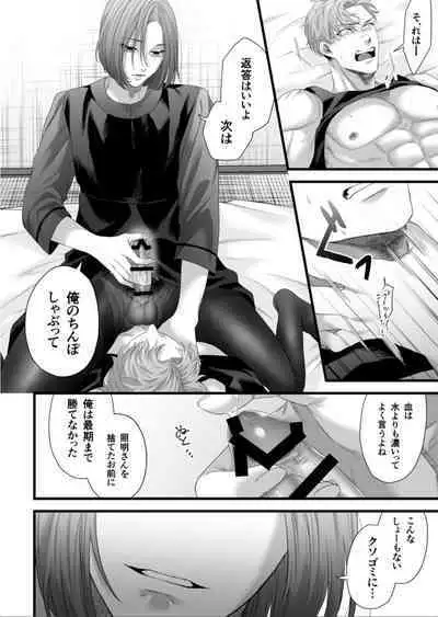 Chichi no Aijin ni Abaka reru.