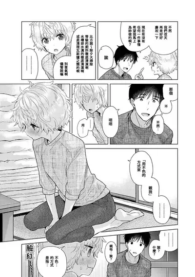 Noraneko Shoujo to no Kurashikata | 與野貓少女一起生活的方法 Ch. 22-40