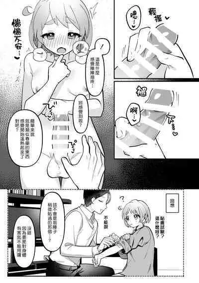 Valentine no Present de Issho ni Asobu Kai | 用情人節禮物一起玩個爽